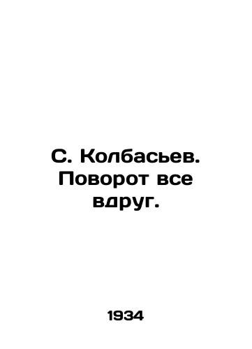 S. Kolbasev. Povorot vse vdrug./S. Kolbasyev. The turn is all of a sudden. In Russian - landofmagazines.com