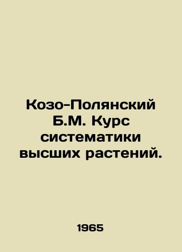 Kozo-Polyanskiy B.M. Kurs sistematiki vysshikh rasteniy./Kozo-Polyansky B.M. Course of higher plant systematics. In Russian - landofmagazines.com