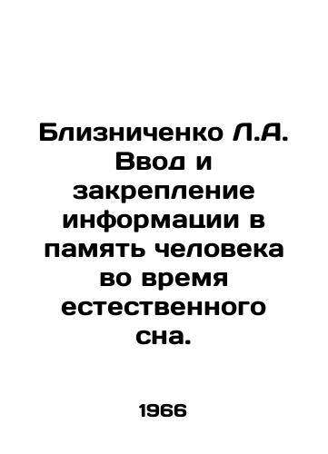Bliznichenko L.A. Vvod i zakreplenie informatsii v pamyat cheloveka vo vremya estestvennogo sna./Tbliznichenko L.A. Entering and fixing information in a persons memory during natural sleep. In Russian - landofmagazines.com