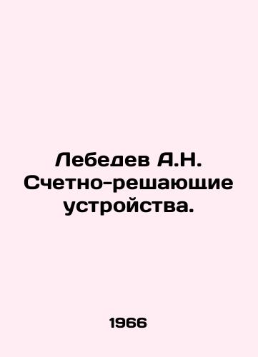 Lebedev A.N. Schetno-reshayushchie ustroystva./Lebedev A.N. Counting devices. In Russian - landofmagazines.com