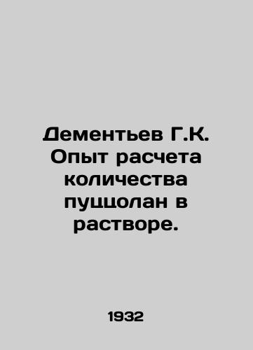 Dementev G.K. Opyt rascheta kolichestva putstsolan v rastvore./Dementiev G.K. Experience in calculating the amount of puzzolane in a solution. In Russian - landofmagazines.com