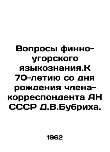 Voprosy finno-ugorskogo yazykoznaniya.K 70-letiyu so dnya rodeniya chlena-korrespondenta AN SSSR D.V.Bubrikha./Issues of Finno-Ugric linguistics. To the 70th anniversary of the birth of the corresponding member of the USSR Academy of Sciences, D.V.Bubricha. In Russian - landofmagazines.com