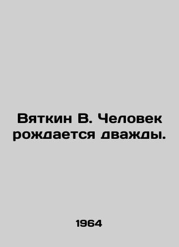 Vyatkin V. Chelovek rodaetsya dvady./Vyatkin V. A man is born twice. In Russian - landofmagazines.com