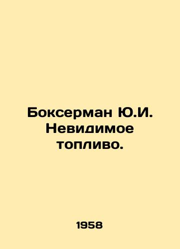 Bokserman Yu.I. Nevidimoe toplivo./Boxer Y.I. Invisible Fuel. In Russian - landofmagazines.com
