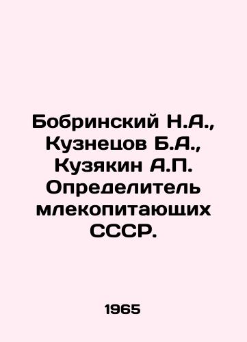 Bobrinskiy N.A.,  Kuznetsov B.A.,  Kuzyakin A. Opredelitel mlekopitayushchikh SSSR./Bobrinsky N.A.,  Kuznetsov B.A.,  Kuzyakin A. Definer mammals of the USSR. In Russian - landofmagazines.com