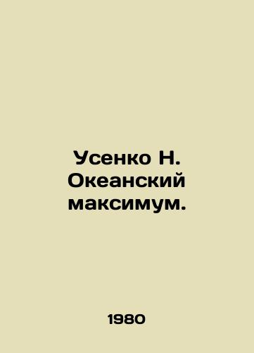 Usenko N. Okeanskiy maksimum./Usenko N. Ocean maximum. In Russian - landofmagazines.com