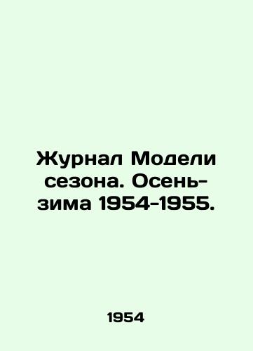 Zhurnal Modeli sezona. Osen-zima 1954-1955./Journal of Season Models. Fall-Winter 1954-1955. In Russian - landofmagazines.com