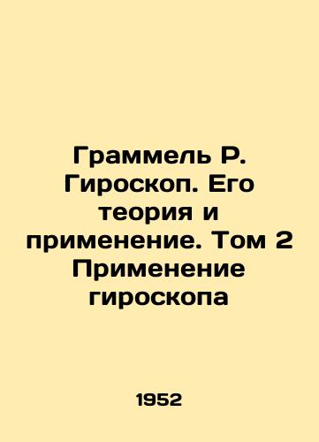 Grammel R. Giroskop. Ego teoriya i primenenie. Tom 2 Primenenie giroskopa/Grammel R. Gyroscope. Its Theory and Application. Volume 2 Gyroscope Application In Russian - landofmagazines.com