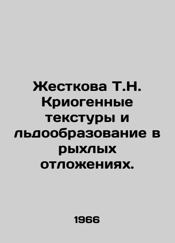 Zhestkova T.N. Kriogennye tekstury i ldoobrazovanie v rykhlykh otloeniyakh./Zhestkova T.N. Cryogenic textures and ice formation in loose sediments. In Russian - landofmagazines.com