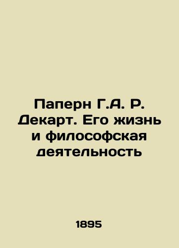 Papern G.A. R. Dekart. Ego izn i filosofskaya deyatelnost/Papernes by H.A. R. Descartes: His Life and Philosophy In Russian - landofmagazines.com
