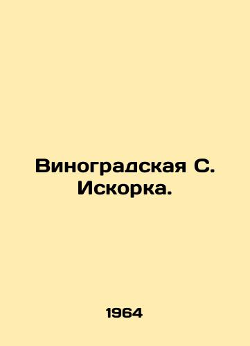 Vinogradskaya S. Iskorka./Vinogradskaya S. Iskorka. In Russian - landofmagazines.com