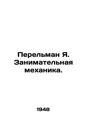 Perelman Ya. Zanimatelnaya mekhanika./Perelman Ya. Engaging Mechanics. In Russian - landofmagazines.com