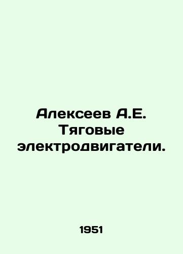 Alekseev A.E. Tyagovye elektrodvigateli./Alexeev A.E. Electric traction motors. In Russian - landofmagazines.com