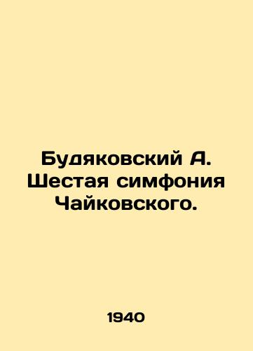 Budyakovskiy A. Shestaya simfoniya Chaykovskogo./A. Budyakovskys Sixth Symphony. In Russian - landofmagazines.com