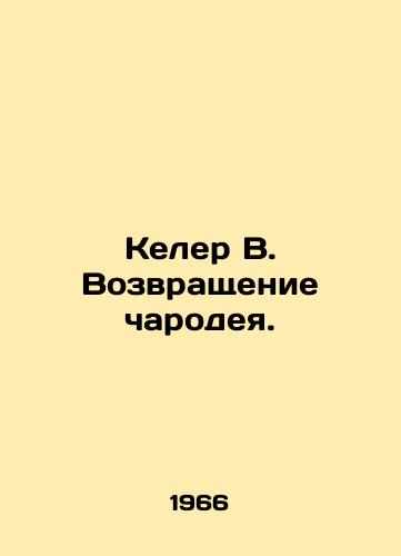 Keler V. Vozvrashchenie charodeya./Koehler W. The Return of the Magician. In Russian - landofmagazines.com