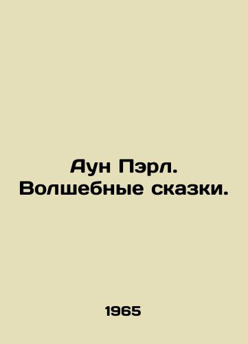 Aun Perl. Volshebnye skazki./Aung Pearl. Magic Tales. In Russian - landofmagazines.com