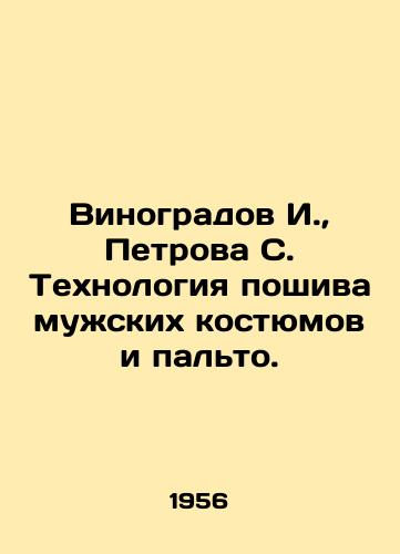 Vinogradov I.,  Petrova S. Tekhnologiya poshiva muskikh kostyumov i palto./Vinogradov I.,  Petrova S. Technology of tailoring mens suits and coats. In Russian - landofmagazines.com