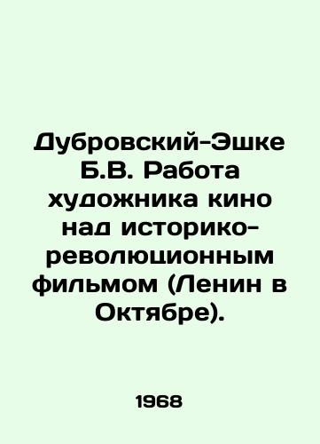 Dubrovskiy-Eshke B.V. Rabota khudonika kino nad istoriko-revolyutsionnym filmom (Lenin v Oktyabre)./Dubrovsky-Eschke B.V. The work of a film artist on a historical and revolutionary film (Lenin in October). In Russian - landofmagazines.com