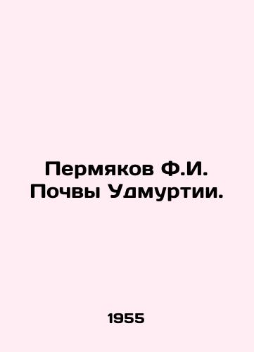 Permyakov F.I. Pochvy Udmurtii./Permyakov F.I. Soil of Udmurtia. In Russian - landofmagazines.com