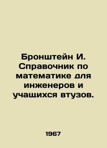 Bronshteyn I. Spravochnik po matematike dlya inenerov i uchashchikhsya vtuzov./Bronstein I. Mathematics Guide for Engineers and Pupils. In Russian - landofmagazines.com