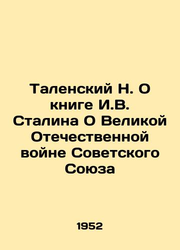 Talenskiy N. O knige I.V. Stalina O Velikoy Otechestvennoy voyne Sovetskogo Soyuza/Talensky N. On I.V. Stalins book On the Great Patriotic War of the Soviet Union In Russian - landofmagazines.com