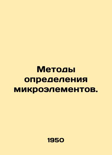 Metody opredeleniya mikroelementov./Methods for determining micronutrients. In Russian - landofmagazines.com