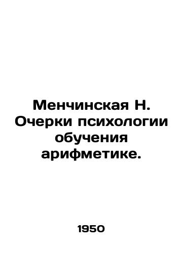 Menchinskaya N. Ocherki psikhologii obucheniya arifmetike./Menchinskaya N. Essays on the psychology of teaching arithmetic. In Russian - landofmagazines.com