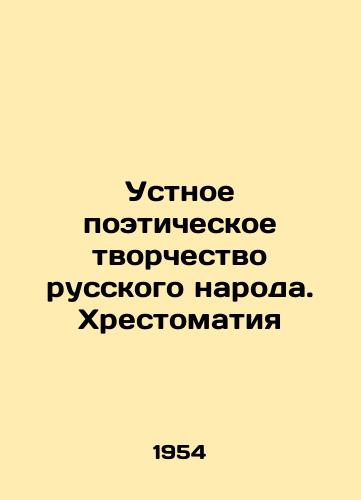 Ustnoe poeticheskoe tvorchestvo russkogo naroda. Khrestomatiya/Oral poetic creativity of the Russian people In Russian - landofmagazines.com