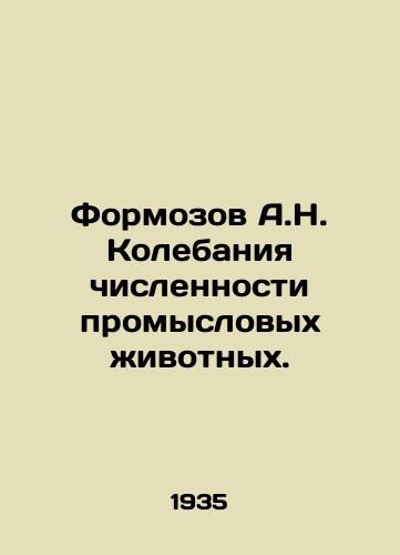 Formozov A.N. Kolebaniya chislennosti promyslovykh ivotnykh./Formozov A.N. Fluctuation of the number of commercial animals. In Russian - landofmagazines.com
