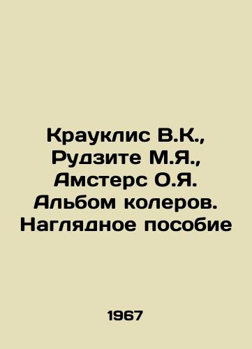 Krauklis V.K.,  Rudzite M.Ya.,  Amsters O.Ya. Albom kolerov. Naglyadnoe posobie/Krauklis V.K.,  Rudzite M.J.,  Amsterdam O.J. Album of Colors. A visual guide In Russian - landofmagazines.com