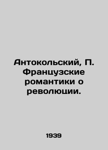 Antokolskiy, Frantsuzskie romantiki o revolyutsii./Anthokolsky, French Romantics about the Revolution. In Russian - landofmagazines.com