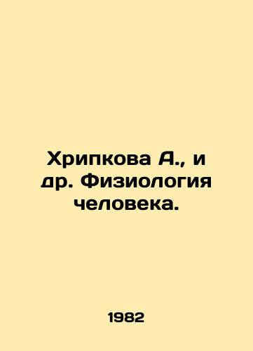 Khripkova A.,  i dr. Fiziologiya cheloveka./Khripkova A.,  et al. Human physiology. In Russian - landofmagazines.com