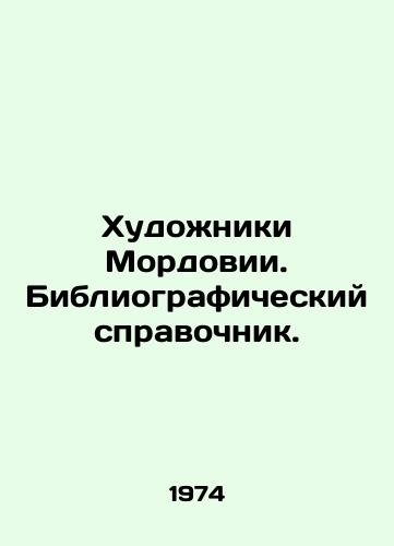 Khudoniki Mordovii. Bibliograficheskiy spravochnik./Artists of Mordovia. Bibliographic reference book. In Russian - landofmagazines.com