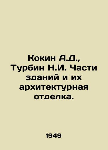 Kokin A.D.,  Turbin N.I. Chasti zdaniy i ikh arkhitekturnaya otdelka./Kokin A.D.,  Turbin N.I. Parts of buildings and their architectural finishing. In Russian - landofmagazines.com