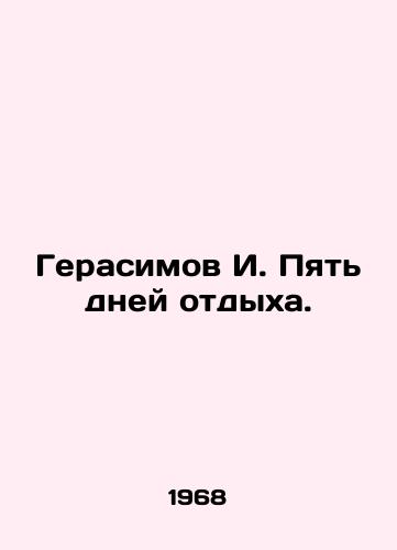 Gerasimov I. Pyat dney otdykha./Gerasimov I. Five days of rest. In Russian - landofmagazines.com
