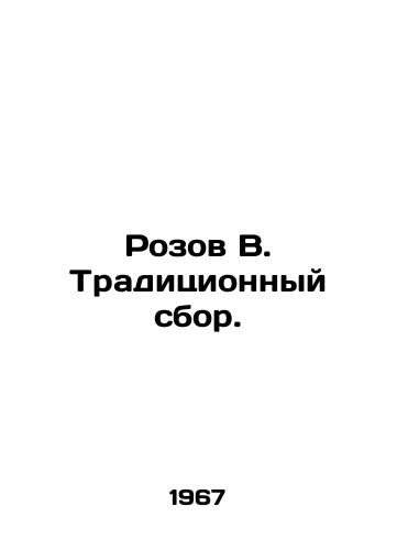 Rozov V. Traditsionnyy sbor./Rozov V. Traditional tax. In Russian - landofmagazines.com