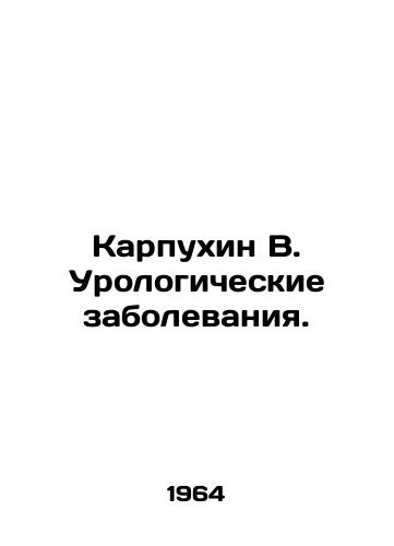 Karpukhin V. Urologicheskie zabolevaniya./Karpukhin B. Urological diseases. In Russian - landofmagazines.com
