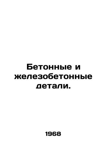 Betonnye i elezobetonnye detali./Concrete and reinforced concrete parts. In Russian - landofmagazines.com