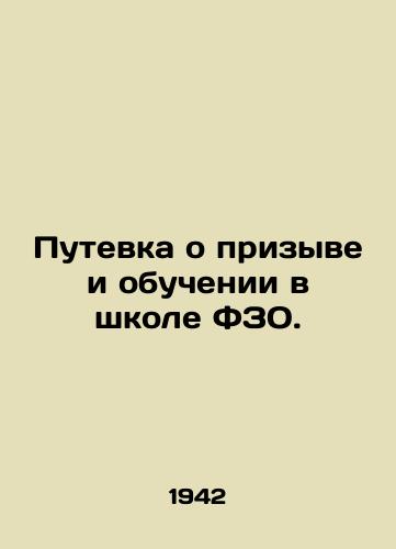 Putevka o prizyve i obuchenii v shkole FZO./Voucher for enlistment and schooling in the FZO. In Russian - landofmagazines.com