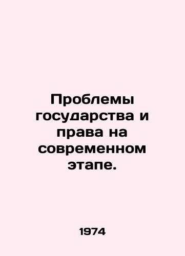 Problemy gosudarstva i prava na sovremennom etape./The problems of the state and the law today. In Russian - landofmagazines.com
