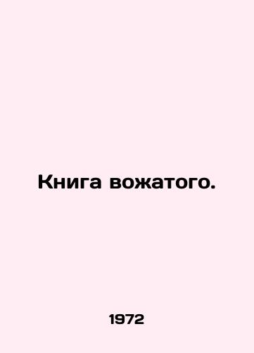 Kniga voatogo./The Guides Book. In Russian - landofmagazines.com