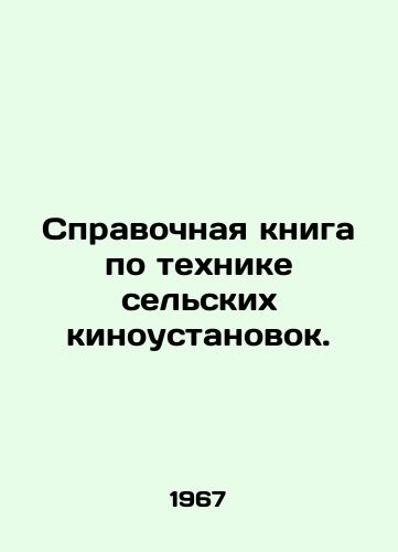 Spravochnaya kniga po tekhnike selskikh kinoustanovok./Reference Book for Rural Film Techniques. In Russian - landofmagazines.com