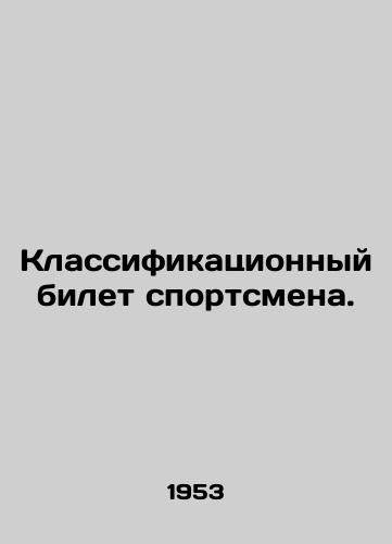 Klassifikatsionnyy bilet sportsmena./An athletes classification card. In Russian - landofmagazines.com