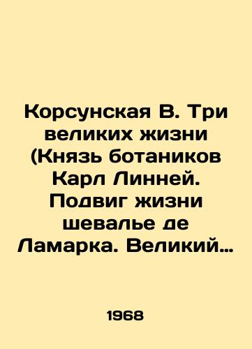 Korsunskaya V. Tri velikikh izni (Knyaz botanikov Karl Linney. Podvig izni shevale de Lamarka. Velikiy naturalist Charlz Darvin)./Korsunskaya V. The Three Great Lives (Prince of Botanics Carl Linnaeus. The Life of Chevalier de Lamarque. The Great Naturalist Charles Darwin). In Russian - landofmagazines.com