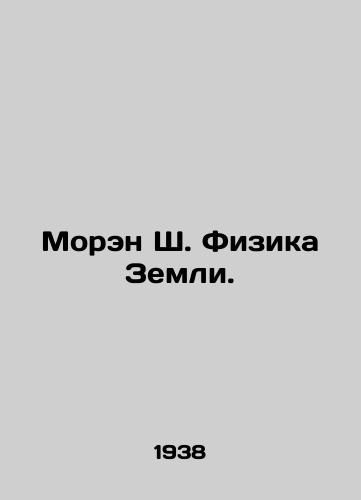 Moren Sh. Fizika Zemli./Morin S. Earth Physics. In Russian - landofmagazines.com