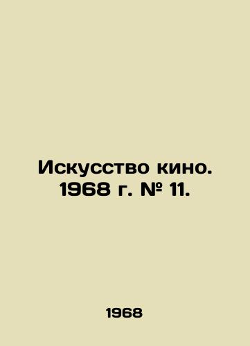 Iskusstvo kino. 1968 g. # 11./The Art of Cinema. 1968. # 11. In Russian - landofmagazines.com