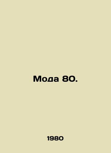Moda 80./Fashion 80. In Russian - landofmagazines.com