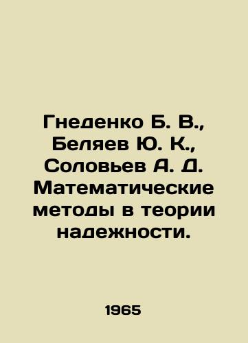 Gnedenko B. V., Belyaev Yu. K., Solovev A. D. Matematicheskie metody v teorii nadenosti./Gnedenko B. V., Belyaev Yu. K., Solovyev A. D. Mathematical methods in the theory of reliability. In Russian - landofmagazines.com