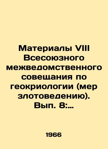 Materialy VIII Vsesoyuznogo mevedomstvennogo soveshchaniya po geokriologii (merzlotovedeniyu). Vyp. 8: Termodinamika i teplofizika verkhney zony zemnoy kory. Fizika i mekhanika merzlykh porod, snega i lda./Proceedings of the VIII All-Union Interdepartmental Meeting on Geocriology (Permafrost). Volume 8: Thermodynamics and Thermophysics of the Upper Earths Crust. Physics and Mechanics of Frozen Rocks, Snow and Ice. In Russian - landofmagazines.com