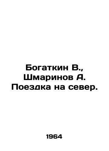 Bogatkin V.,  Shmarinov A. Poezdka na sever./Bogatkin V.,  Shmarinov A. Trip to the North. In Russian - landofmagazines.com